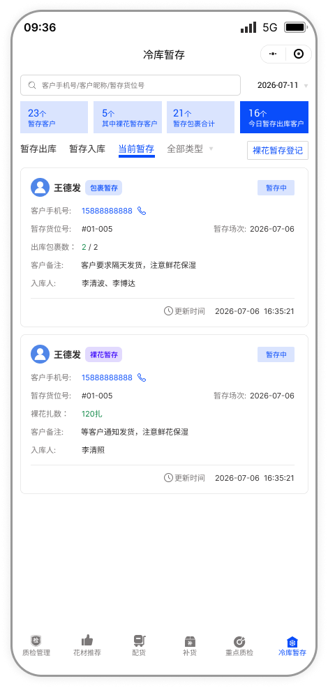小程序当前暂存列表