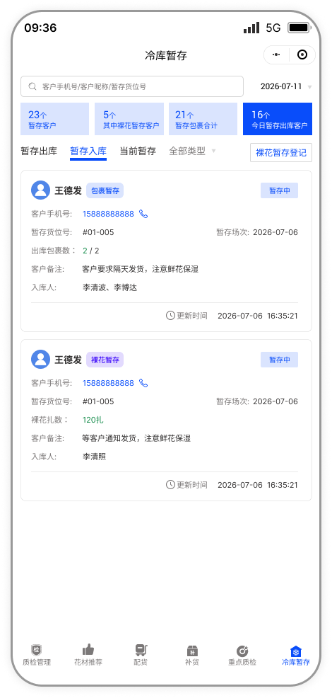 小程序暂存入库列表