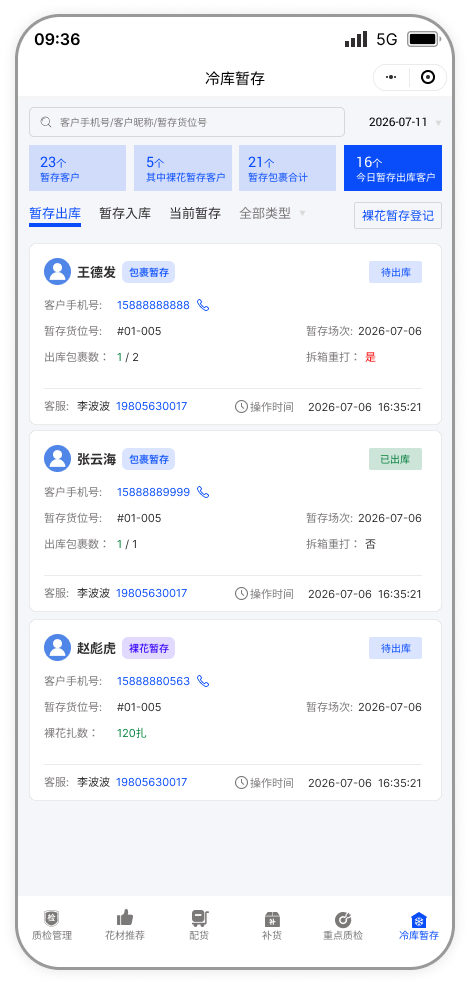 小程序暂存出库列表