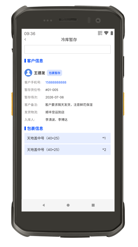 PDA包裹暂存扫码入库